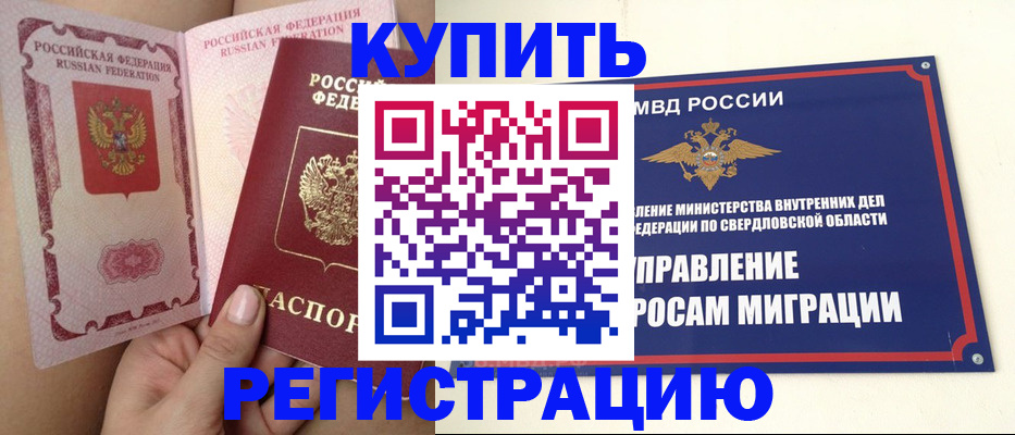 прописка ребенка в Сыктывкаре