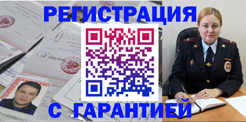 прописка штамп в Сыктывкаре